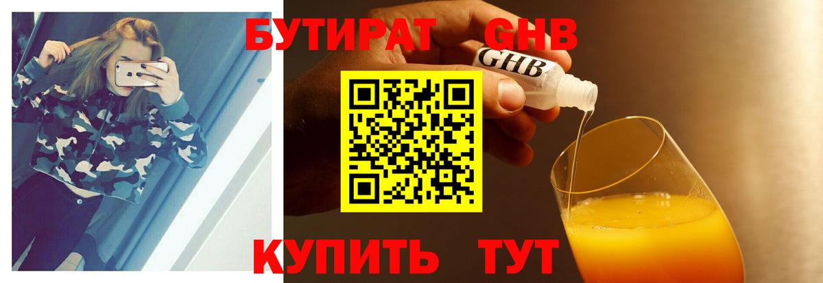 БУТИРАТ 1.4BDO Муром