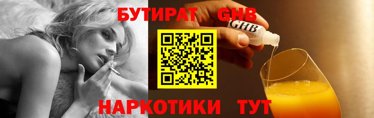 Бутират 1.4BDO  Бутират  Муром  Вход с VPN 