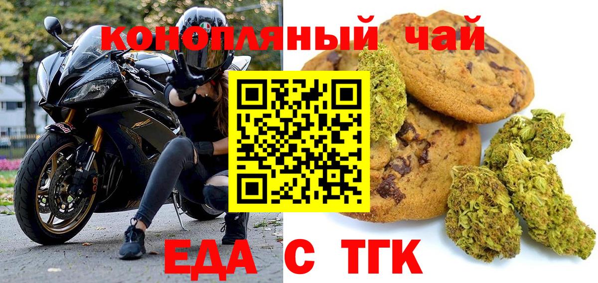 Печенье с ТГК конопля  Муром 