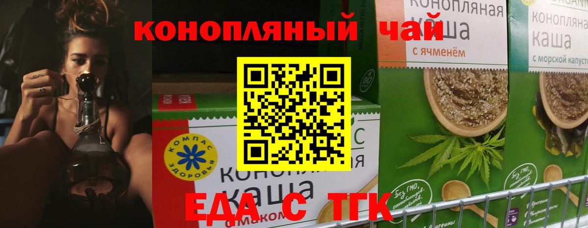 Еда ТГК конопля  Вход с VPN  Муром 