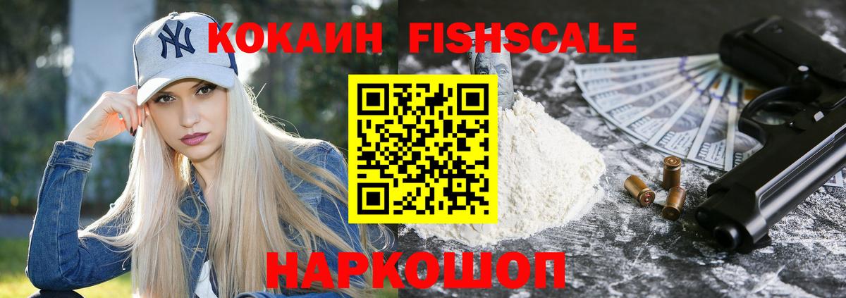 COCAIN  Кокаин 99%  Муром  КОКАИН Fish Scale 
