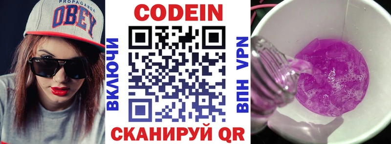 Codein напиток Lean (лин)  Муром 