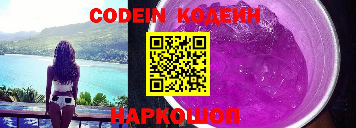 Муром  Codein Purple Drank  Вход с VPN  Codein Purple Drank 