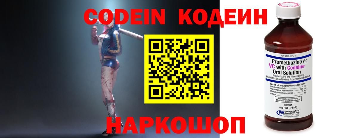 Кодеин Purple Drank  Муром 