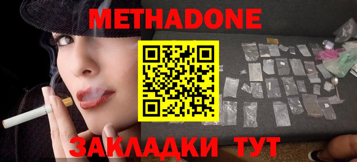 Метадон мёд Муром